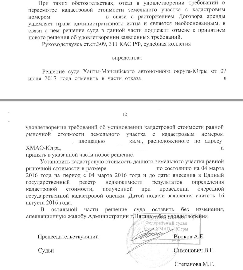 Снижение кадастровой стоимости объекта недвижимости Снижение кадастровой стоимости объекта недвижимости